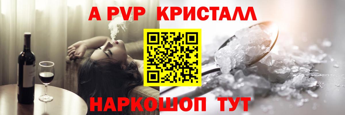 A-PVP Crystall Великий Устюг