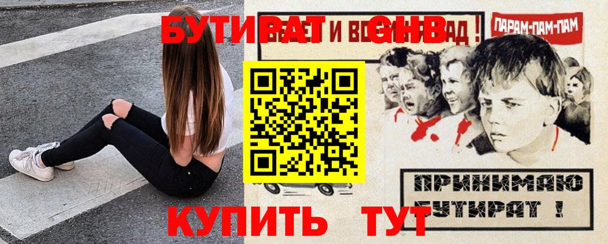 БУТИРАТ  Вход с VPN  Великий Устюг  БУТИРАТ GHB 