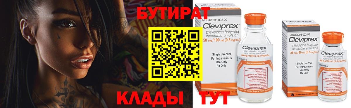 БУТИРАТ  Великий Устюг  БУТИРАТ BDO 33% 