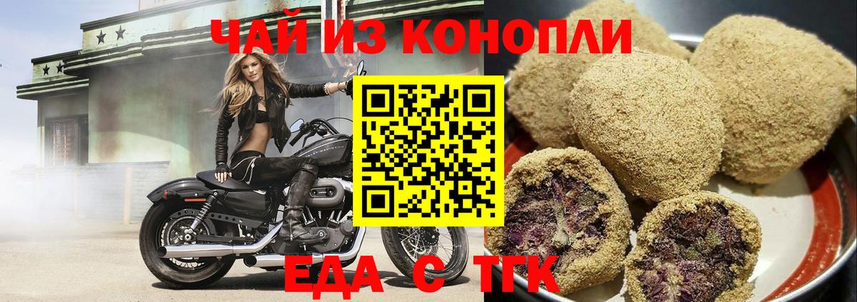 Еда ТГК марихуана  Великий Устюг 