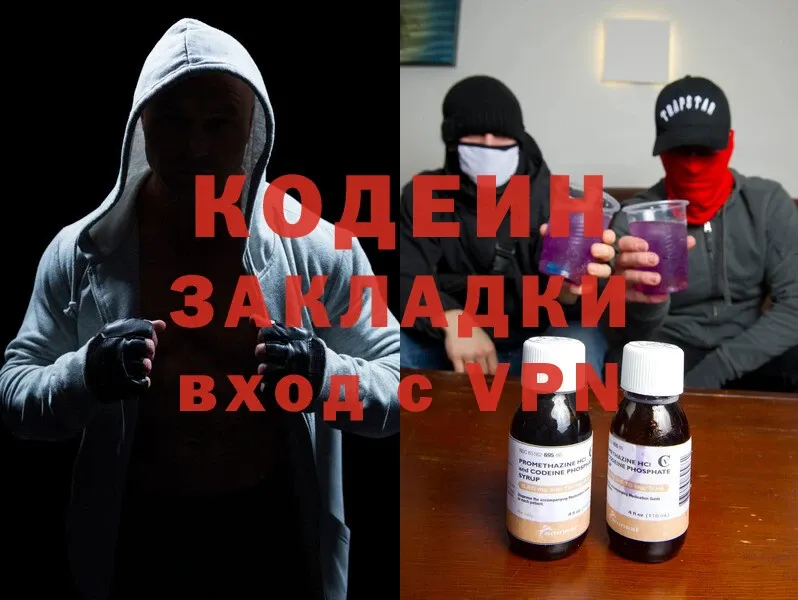 Codein напиток Lean (лин)  Великий Устюг 