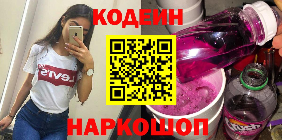 Кодеиновый сироп Lean напиток Lean (лин) Великий Устюг