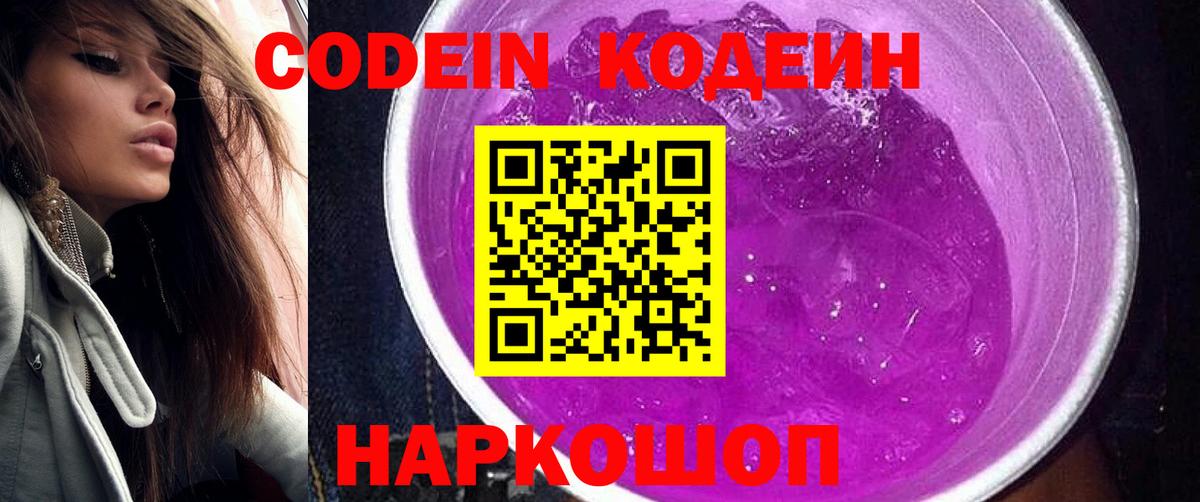 Великий Устюг  Codein напиток Lean (лин)  Кодеиновый сироп Lean напиток Lean (лин)  Вход с VPN 