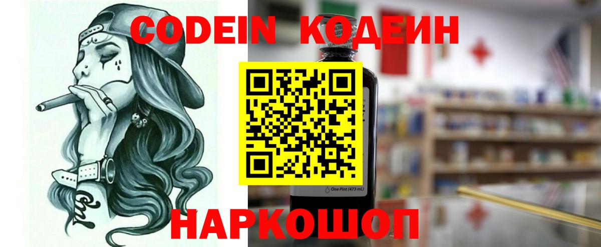 Codein Purple Drank  Кодеиновый сироп Lean напиток Lean (лин)  Великий Устюг 