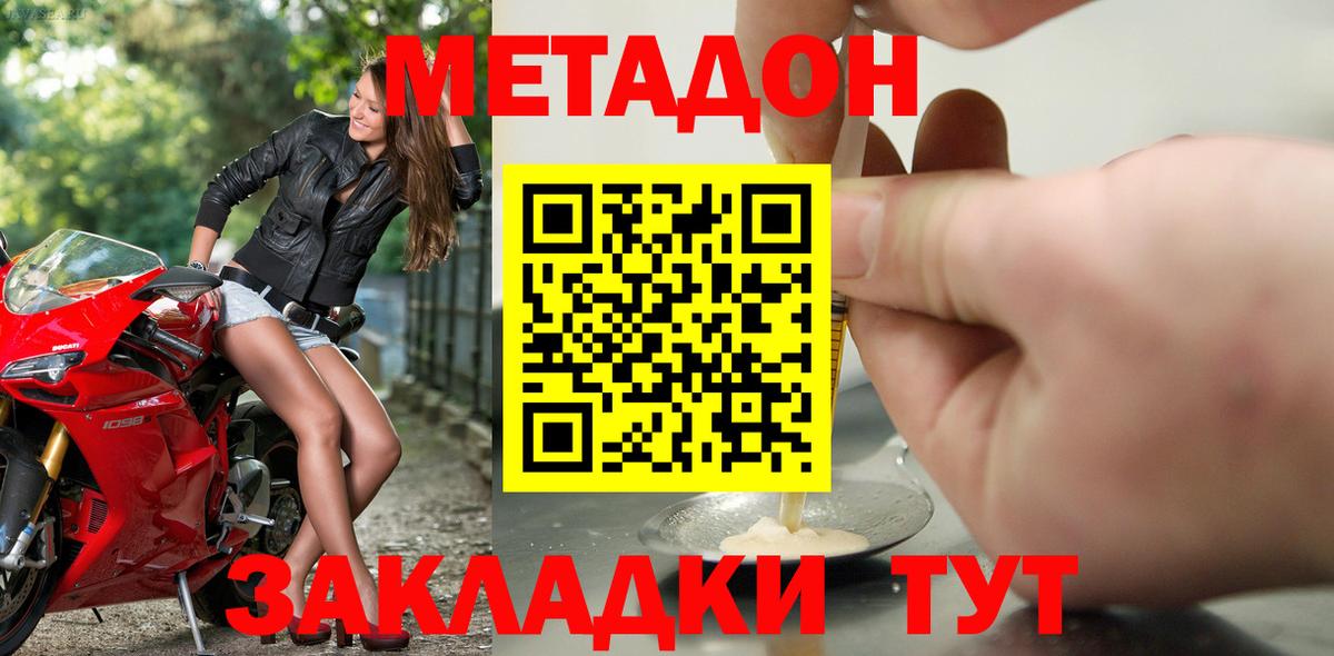 Метадон белоснежный Великий Устюг